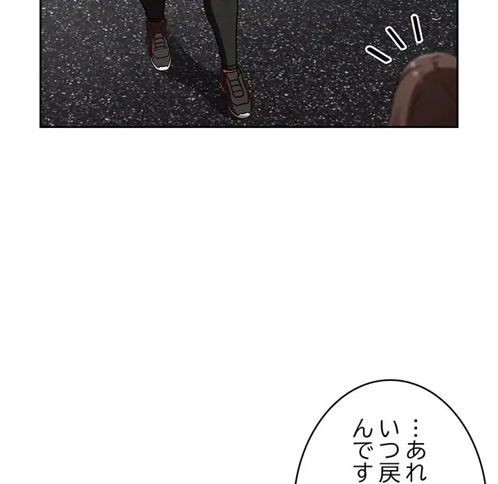 メイクハッスルラブ 第15話 - 171