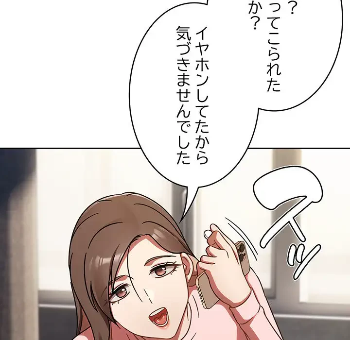 メイクハッスルラブ 第15話 - 172