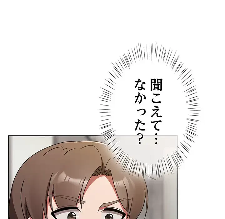 メイクハッスルラブ 第15話 - 174