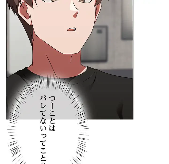 メイクハッスルラブ 第15話 - 175