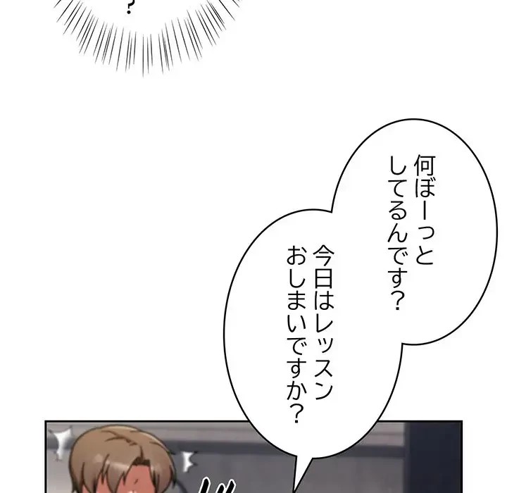 メイクハッスルラブ 第15話 - 176