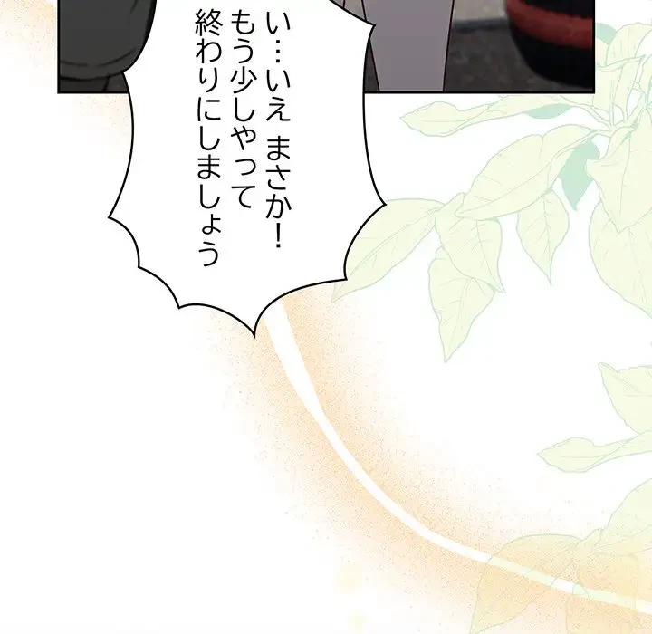 メイクハッスルラブ 第15話 - 178