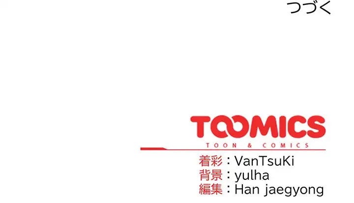 メイクハッスルラブ 第15話 - 183