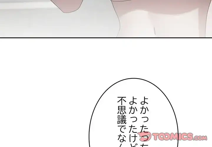 メイクハッスルラブ 第16話 - 4