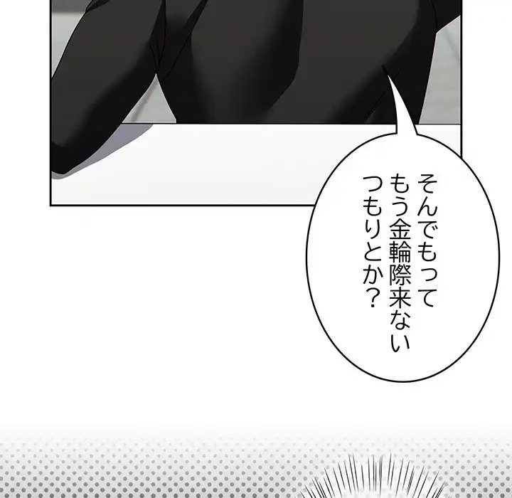 メイクハッスルラブ 第16話 - 11