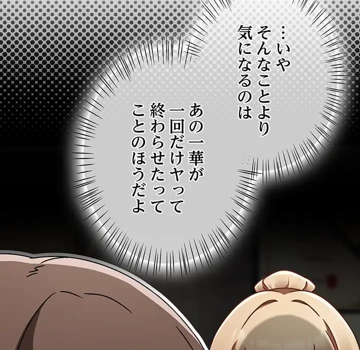 メイクハッスルラブ 第16話 - 12