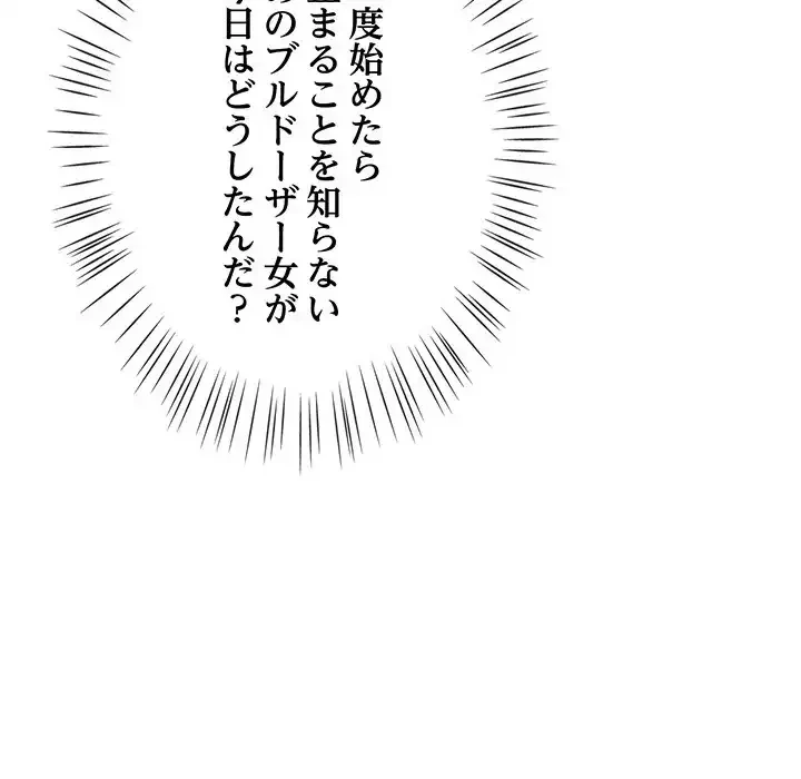 メイクハッスルラブ 第16話 - 14