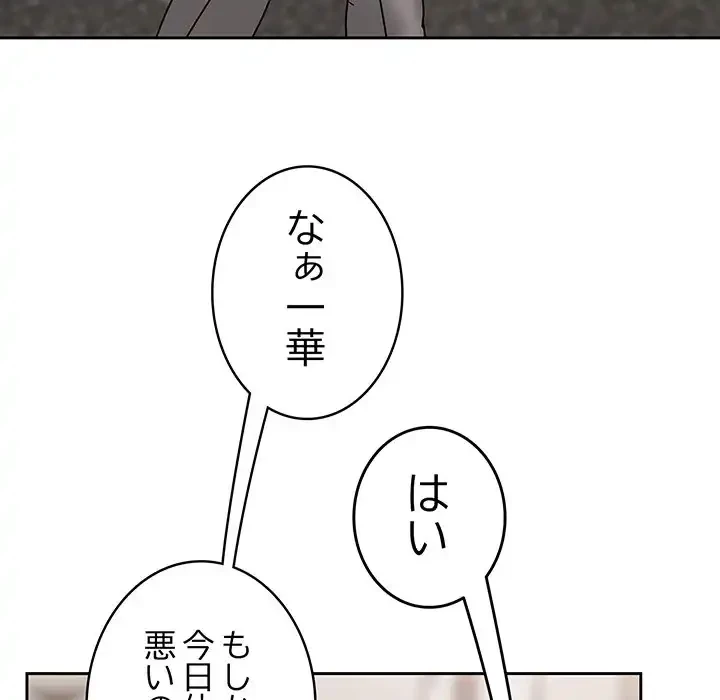 メイクハッスルラブ 第16話 - 17