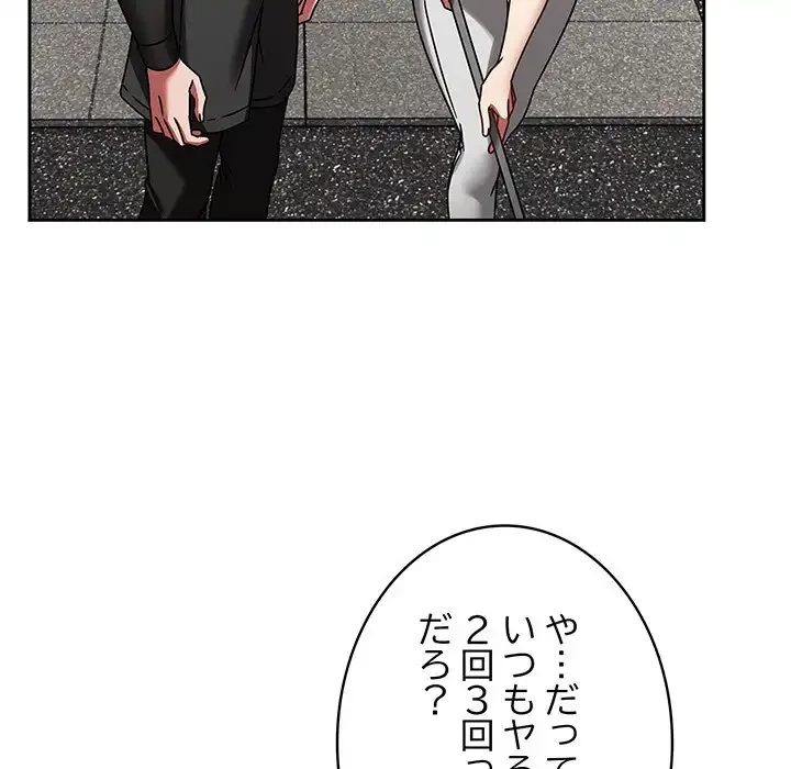 メイクハッスルラブ 第16話 - 19