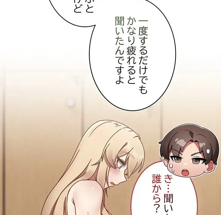 メイクハッスルラブ 第16話 - 25