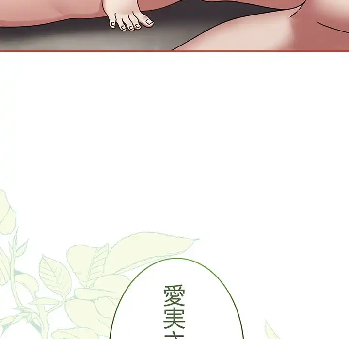 メイクハッスルラブ 第16話 - 27