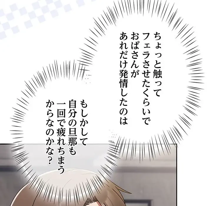 メイクハッスルラブ 第16話 - 33