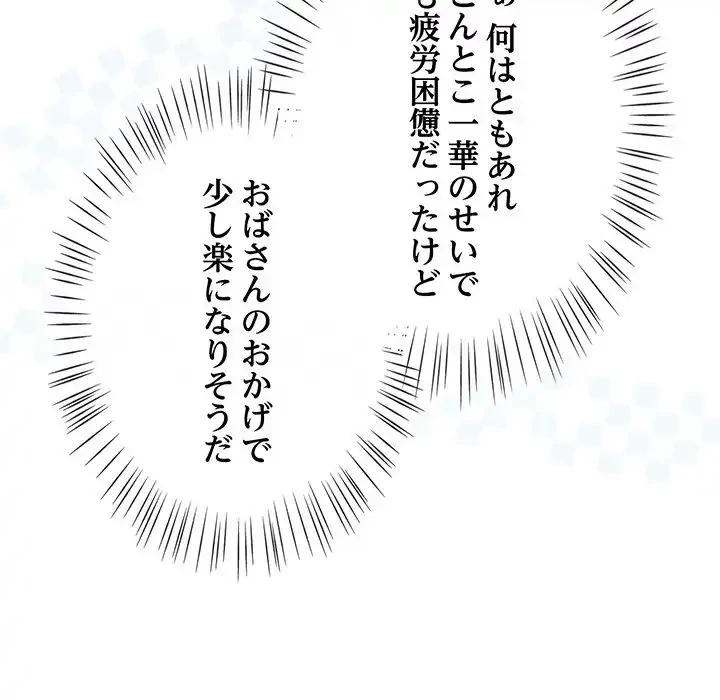 メイクハッスルラブ 第16話 - 35