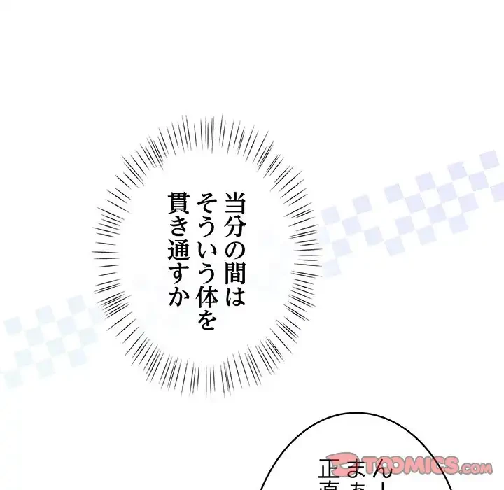 メイクハッスルラブ 第16話 - 36