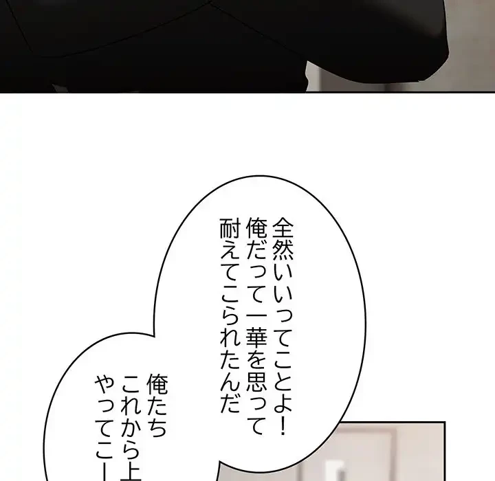 メイクハッスルラブ 第16話 - 39