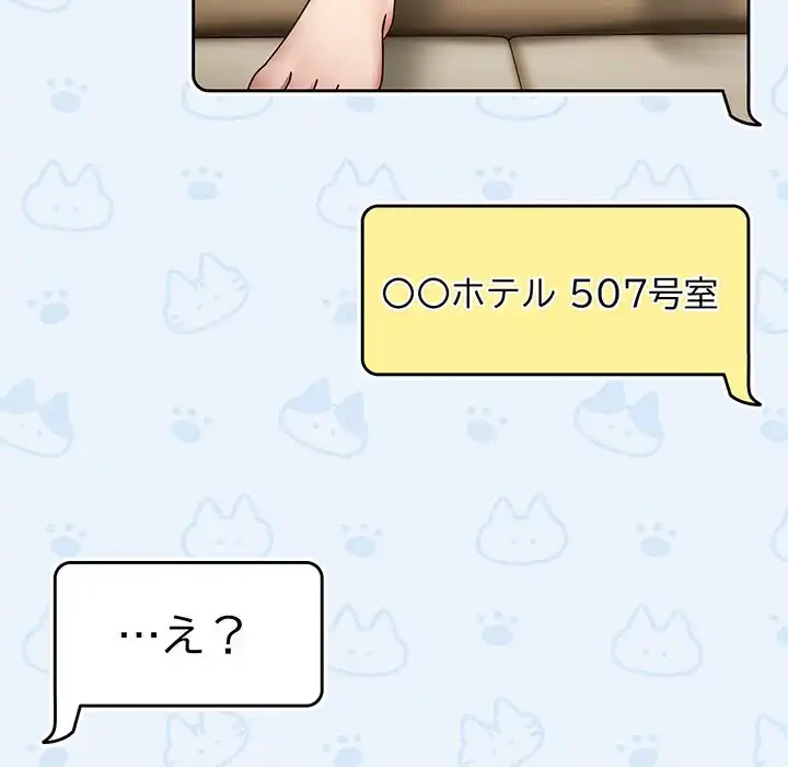 メイクハッスルラブ 第16話 - 46