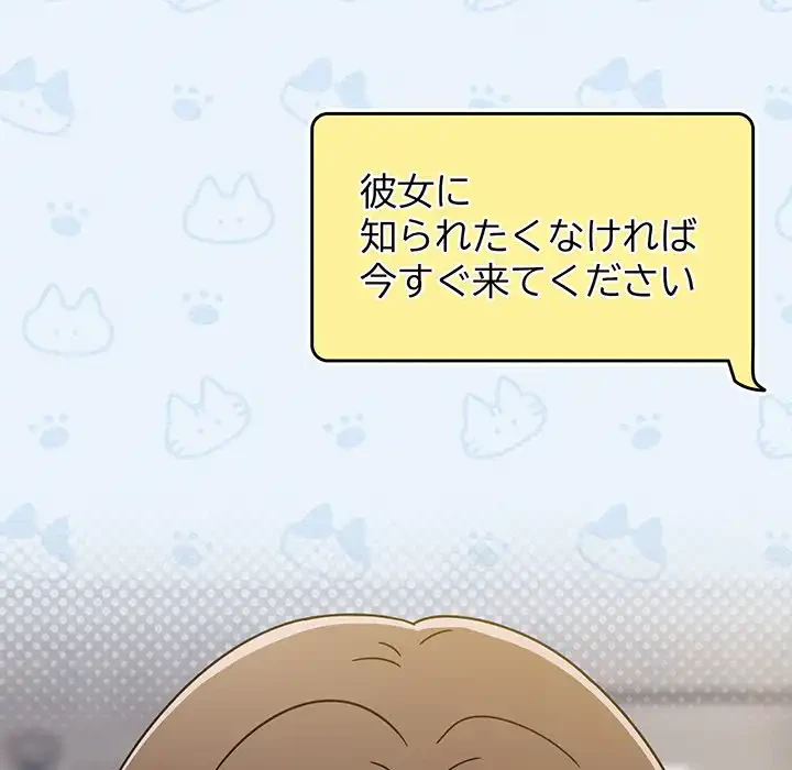 メイクハッスルラブ 第16話 - 47