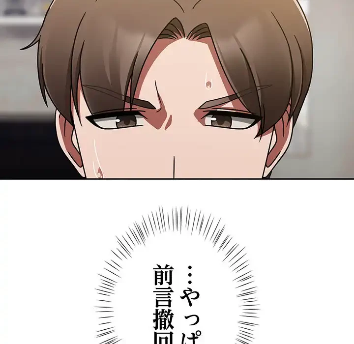 メイクハッスルラブ 第16話 - 48