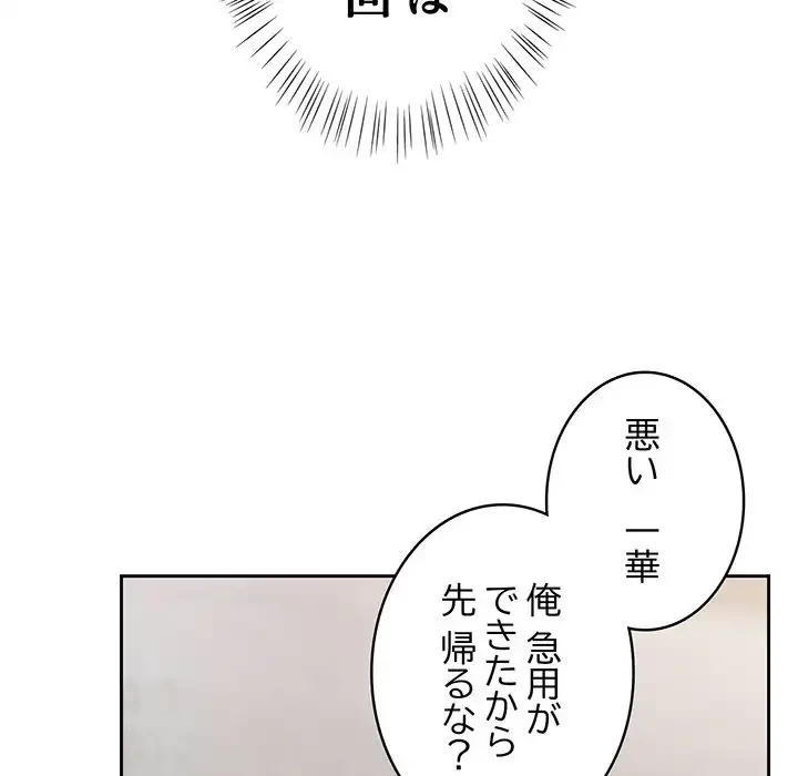 メイクハッスルラブ 第16話 - 49