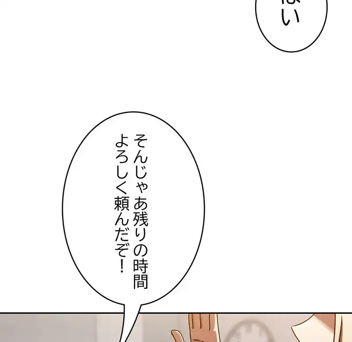 メイクハッスルラブ 第16話 - 51