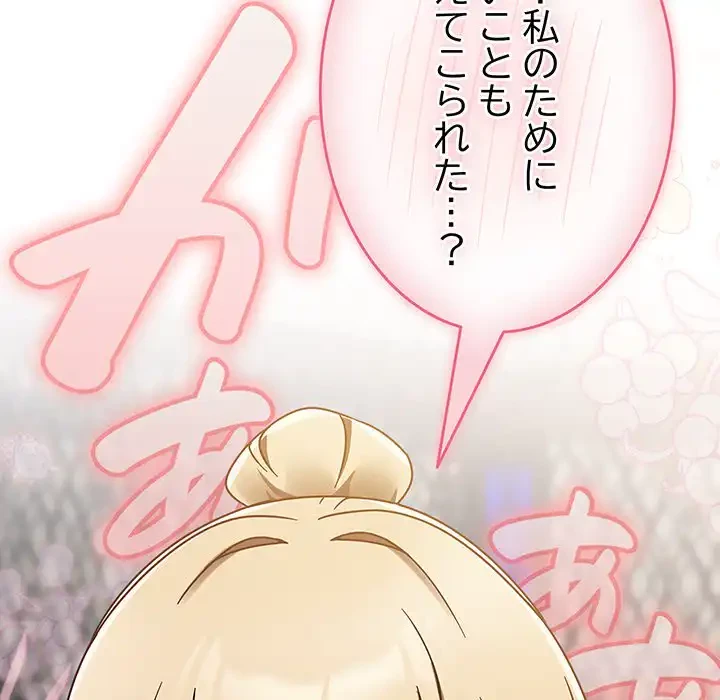 メイクハッスルラブ 第16話 - 56