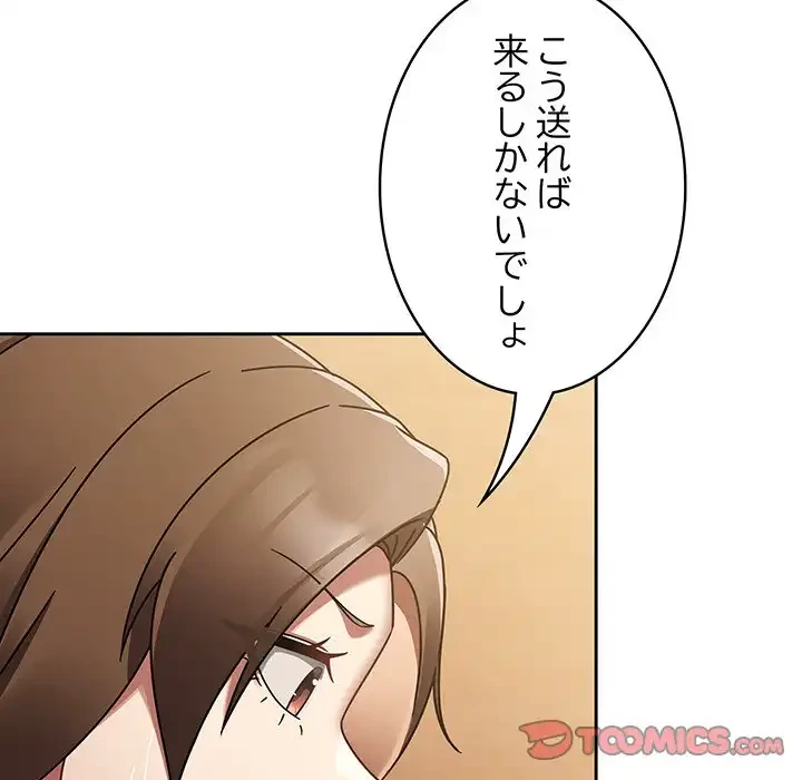 メイクハッスルラブ 第16話 - 68