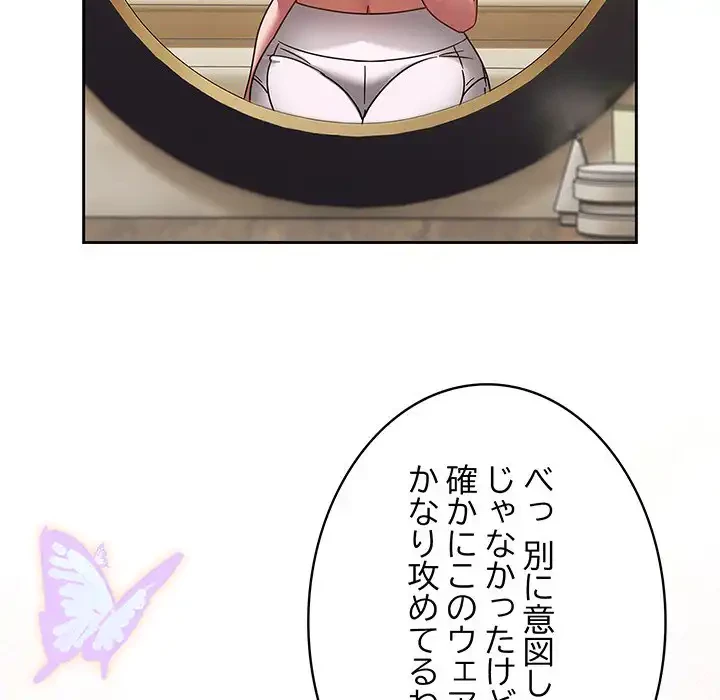 メイクハッスルラブ 第16話 - 71