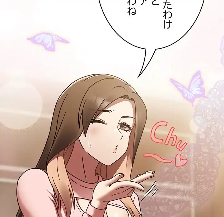 メイクハッスルラブ 第16話 - 72