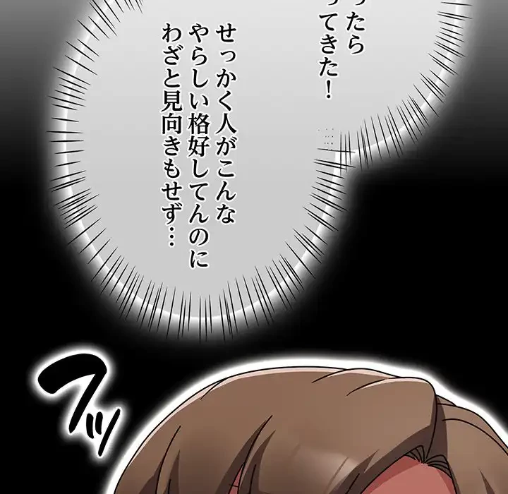 メイクハッスルラブ 第16話 - 75