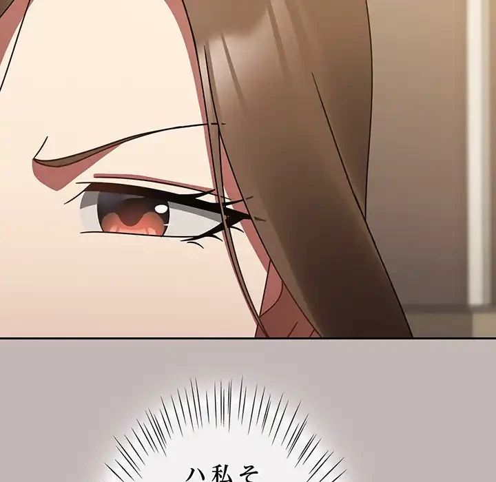 メイクハッスルラブ 第16話 - 78