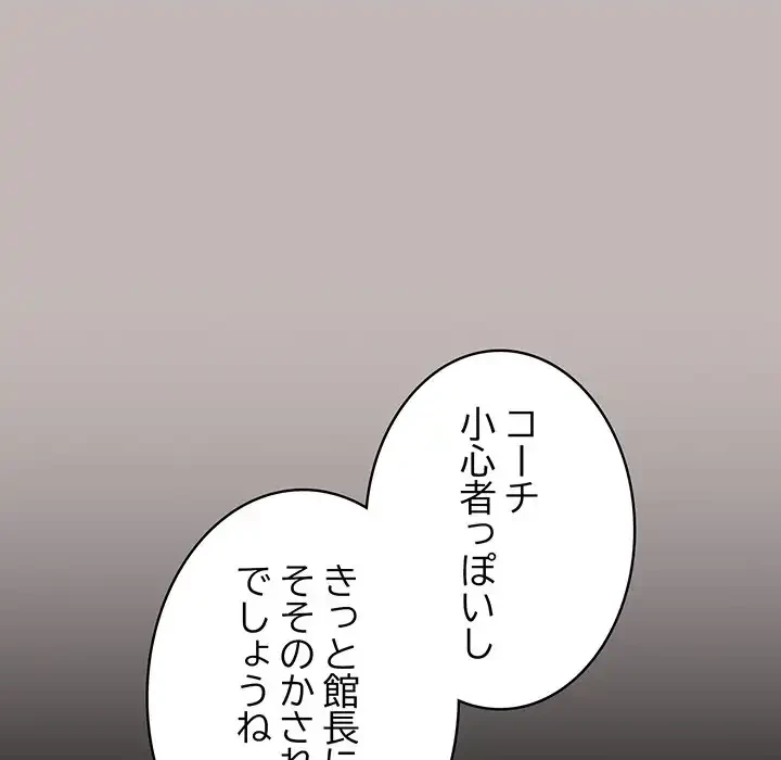 メイクハッスルラブ 第16話 - 81