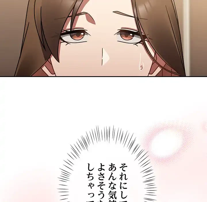 メイクハッスルラブ 第16話 - 84