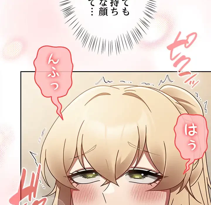 メイクハッスルラブ 第16話 - 85