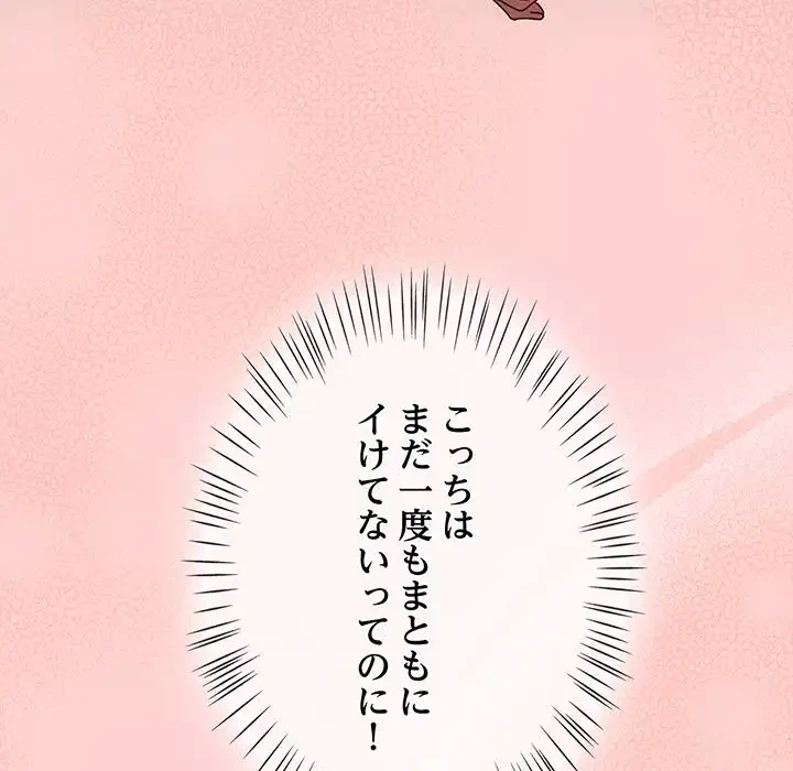 メイクハッスルラブ 第16話 - 95