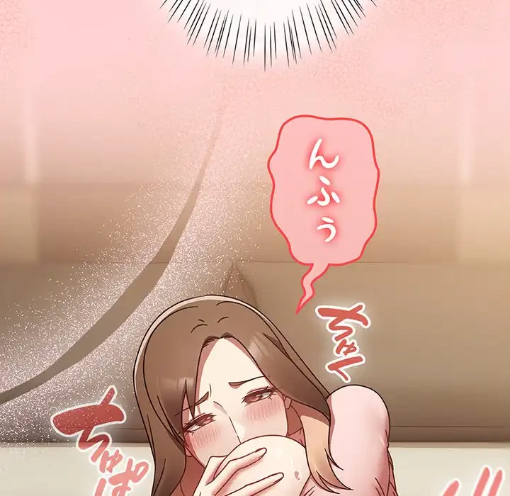 メイクハッスルラブ 第16話 - 96