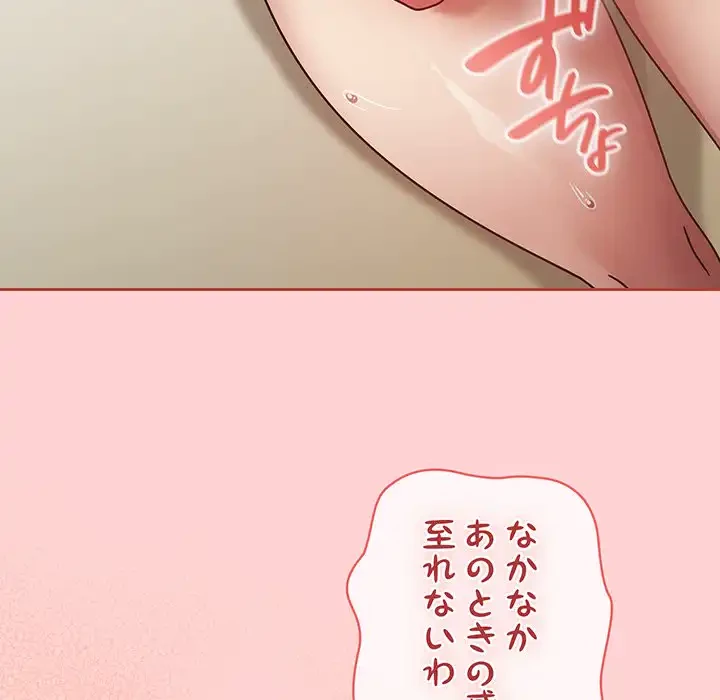 メイクハッスルラブ 第16話 - 104