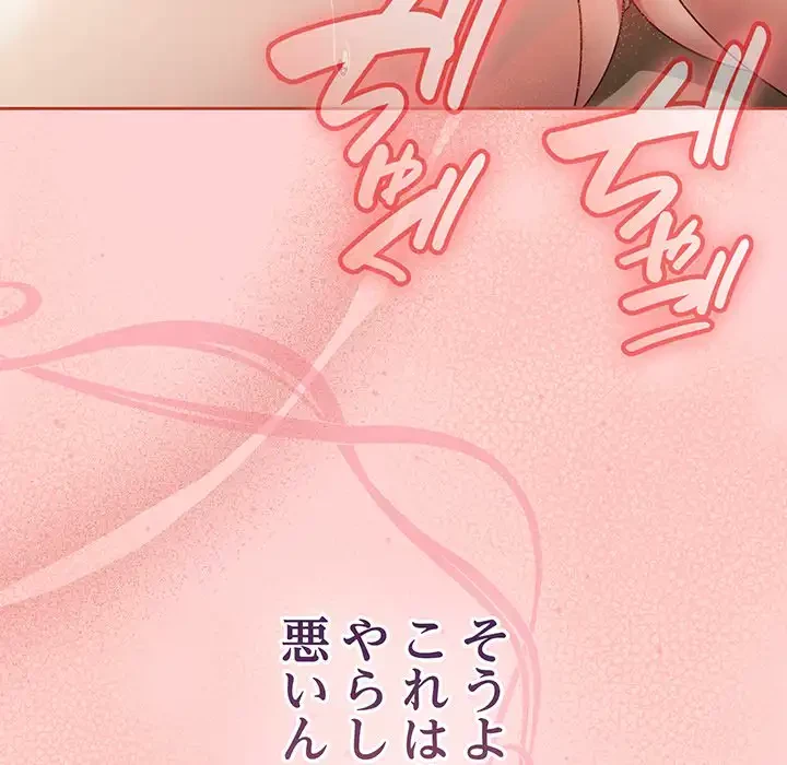 メイクハッスルラブ 第16話 - 111