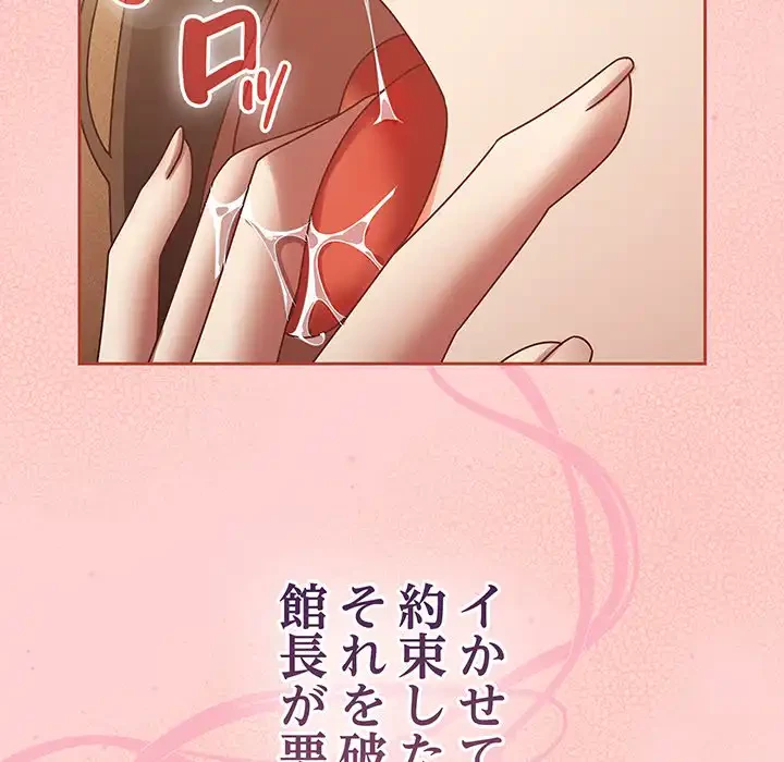 メイクハッスルラブ 第16話 - 113