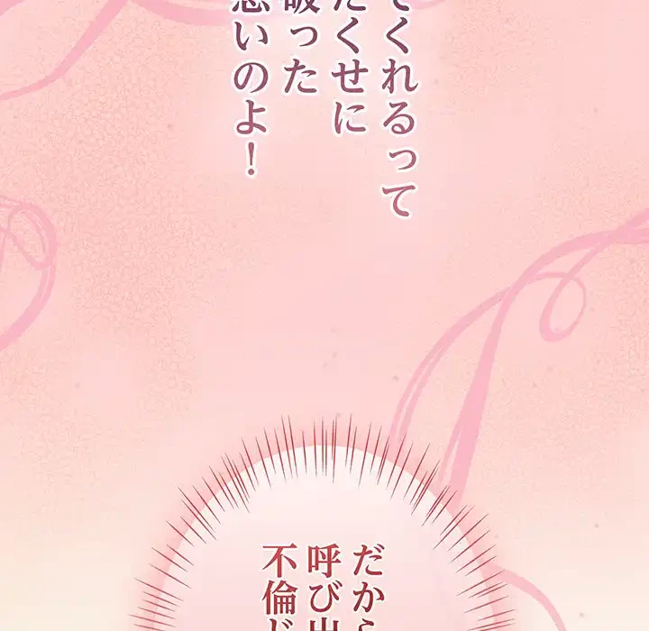 メイクハッスルラブ 第16話 - 114