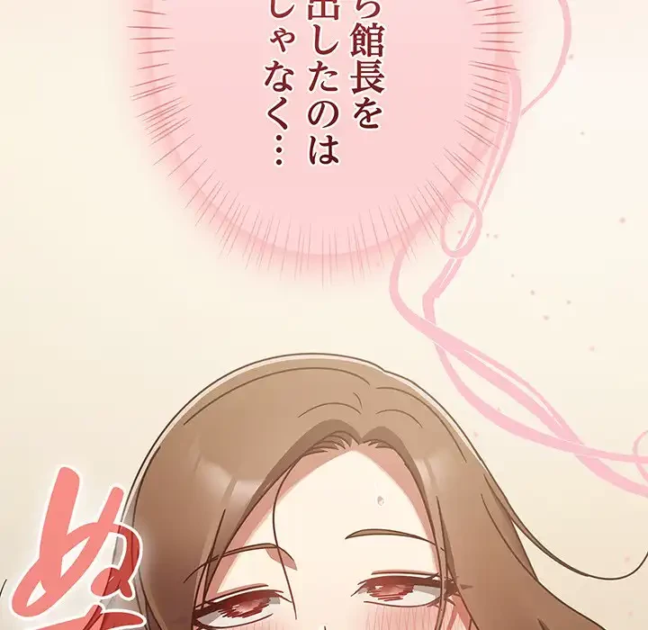 メイクハッスルラブ 第16話 - 115