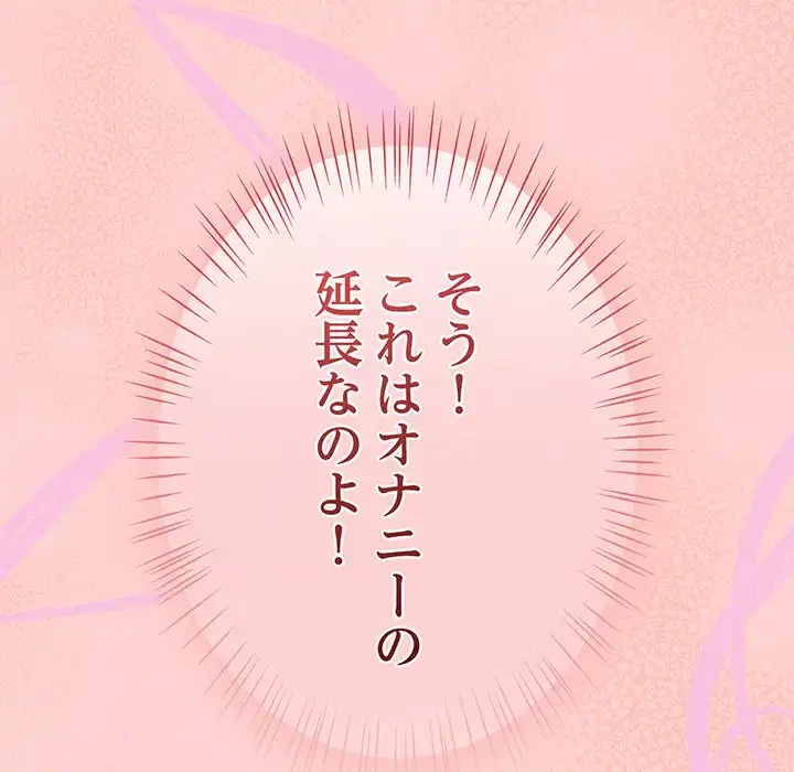 メイクハッスルラブ 第16話 - 119