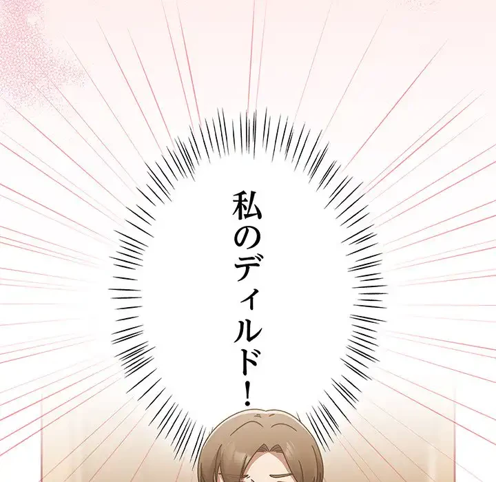 メイクハッスルラブ 第16話 - 126