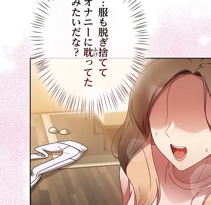 メイクハッスルラブ 第16話 - 131