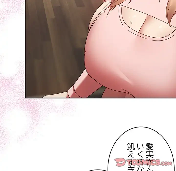 メイクハッスルラブ 第16話 - 132