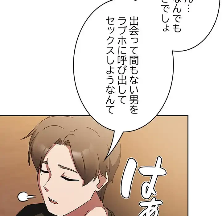 メイクハッスルラブ 第16話 - 133