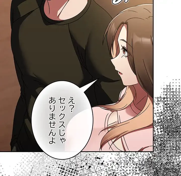 メイクハッスルラブ 第16話 - 134