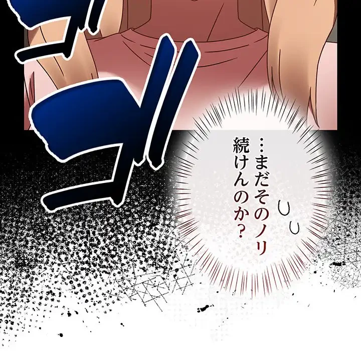 メイクハッスルラブ 第16話 - 137