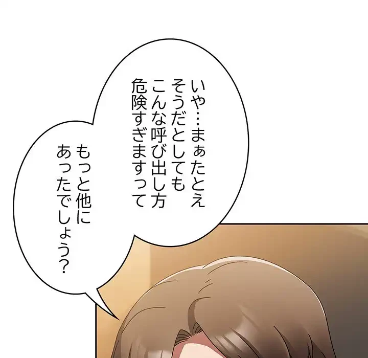 メイクハッスルラブ 第16話 - 138