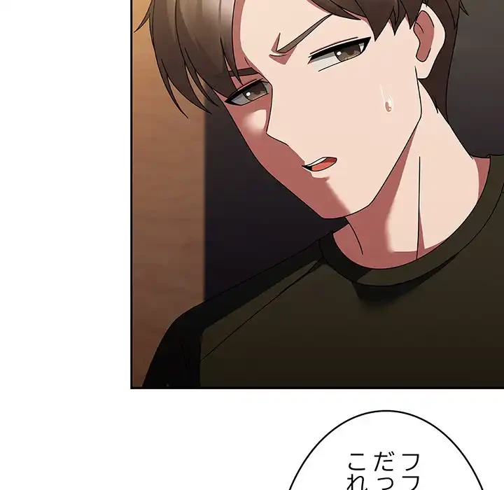 メイクハッスルラブ 第16話 - 139