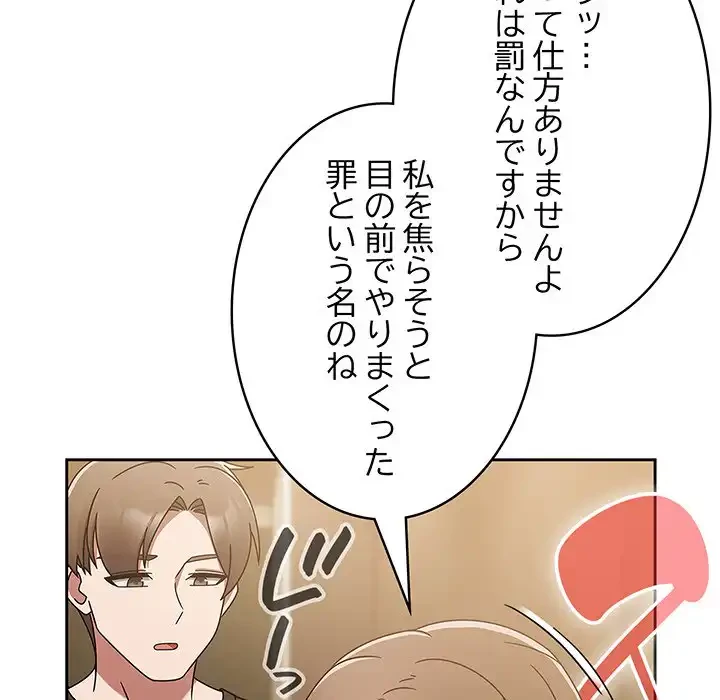 メイクハッスルラブ 第16話 - 140